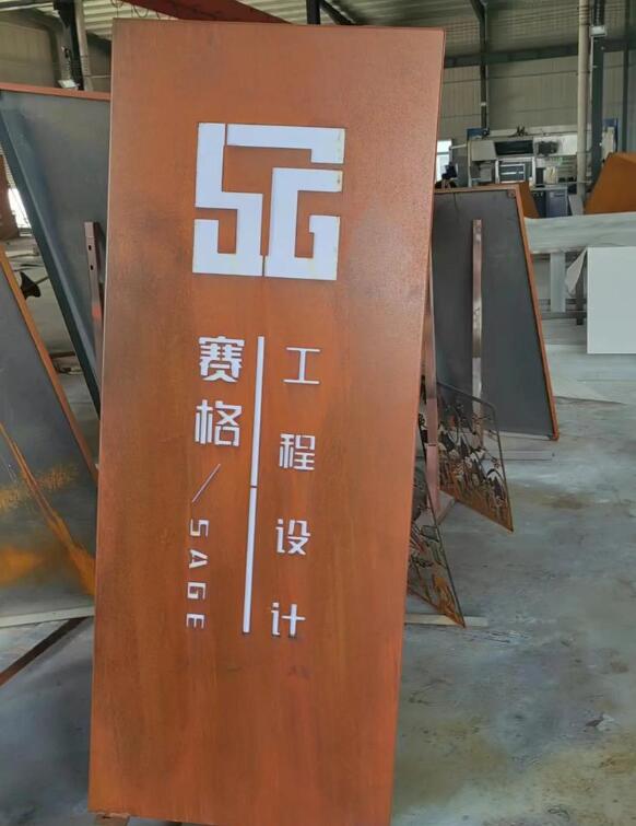 六枝特锈钢板招牌